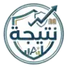 نظام نتيجة